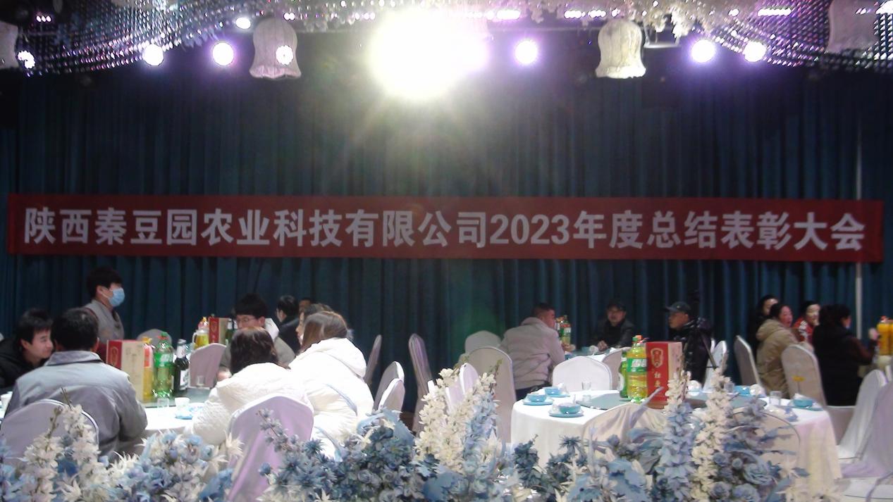 公司2023年度總結(jié)表彰大會